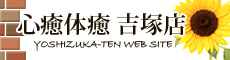 吉塚店ホームページへ